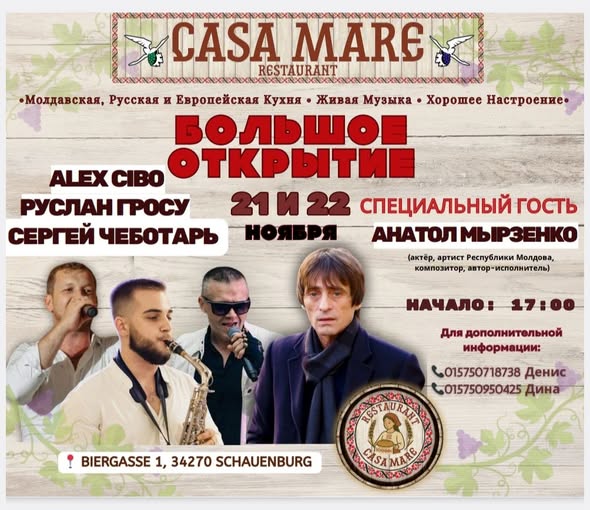 Ресторан „Casa Mare“ ( Молдавская, Русская и Европейская кухня)